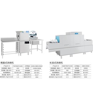 商用廚具設備洗碗機的優點